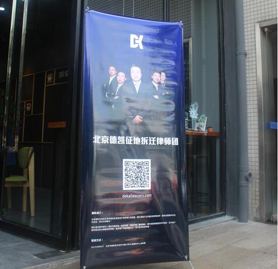 全国征地拆迁普法公开课第六期-成都站