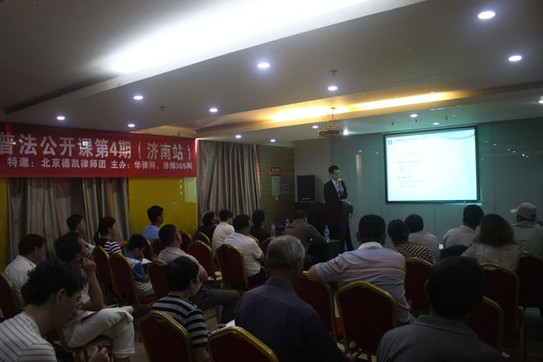 全国征地拆迁普法公开课第四期-济南站