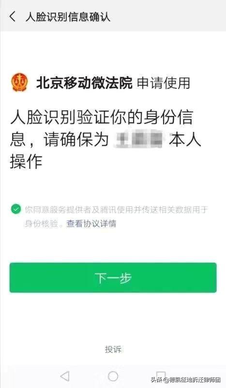 微信开放平台注册认证打款还能转为法人扫脸认证么